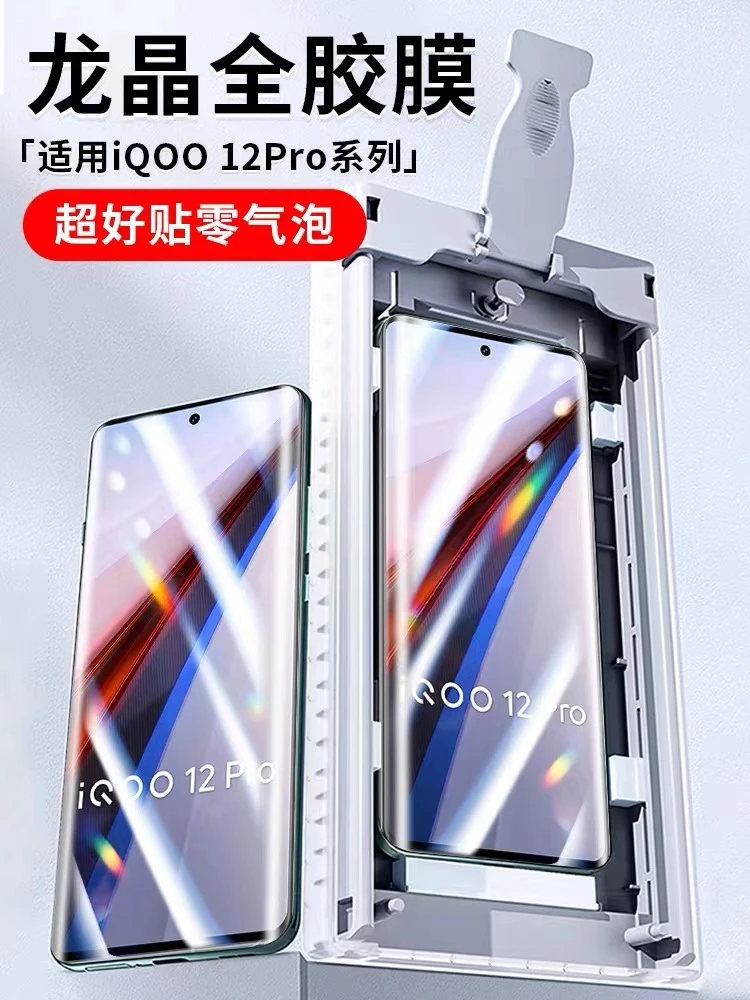iqoo12pro手机膜新款12pro无尘仓秒贴陶瓷膜全胶曲面屏贴膜保护膜