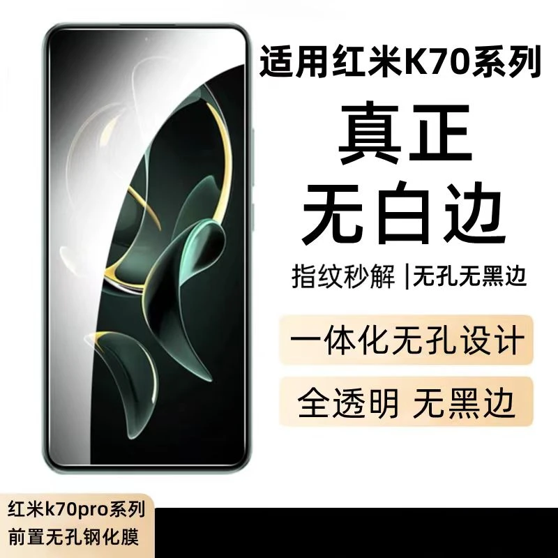 红米K70钢化膜Redmik70Pro新款无孔膜K70e手机高清无白边防摔保护