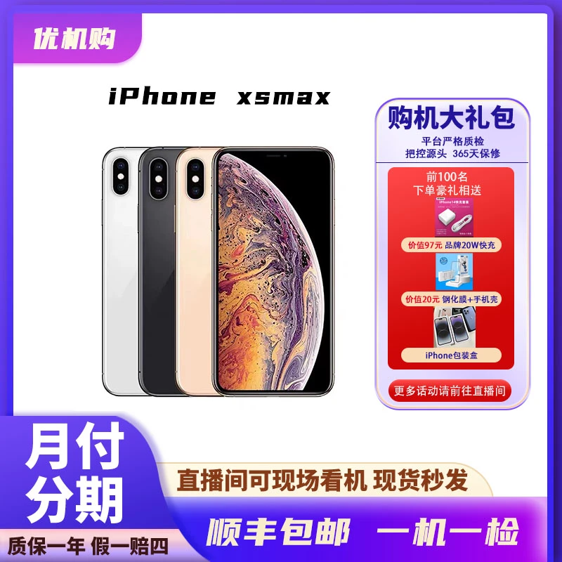 99新 Apple/苹果 iphone xsmax 二手机国行零售机 严选全新电池
