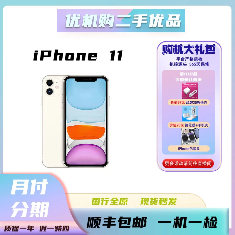 99新 Apple/苹果 iPhone11二手机 国行零售机双卡 4G全新电池严选