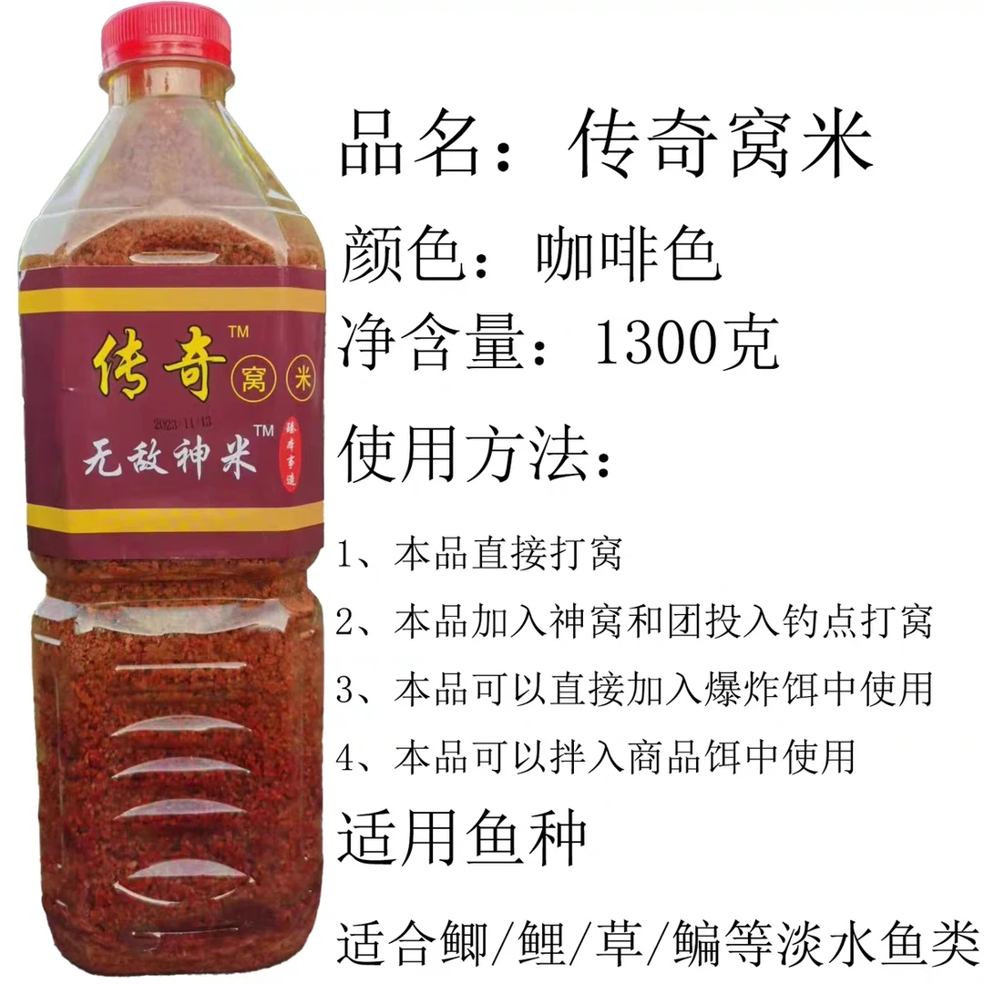 传奇酒米野钓打窝传奇窝米无敌神米鲫鱼窝料垂钓鱼四季通用饵料