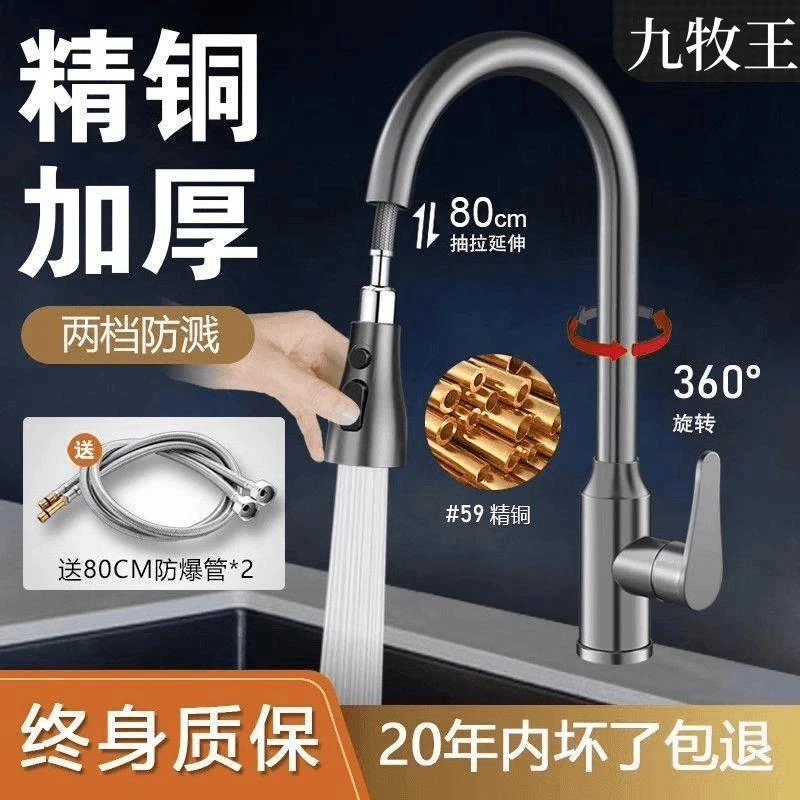 高品质厨房全铜冷热拉伸水龙头抽拉式洗菜池水池洗碗槽可旋转龙头