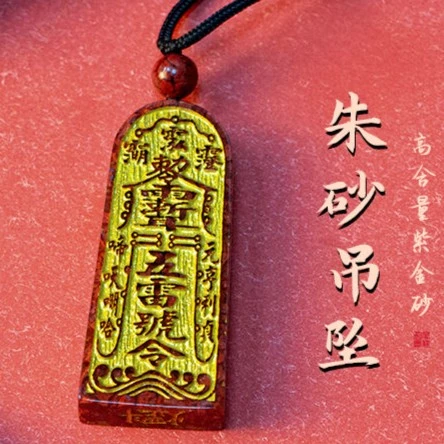 含辰砂工艺品朱砂晶体砂五雷号令吊坠