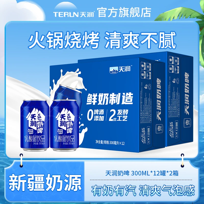 【天润】奶啤乳酸菌饮品300ml*12罐*2箱