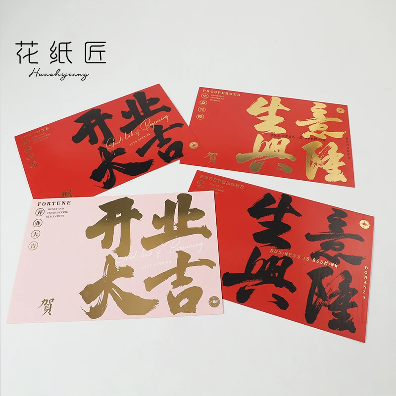 花纸匠开业卡片开业大吉生意兴隆花篮贺卡牌花店用品花艺包装材料