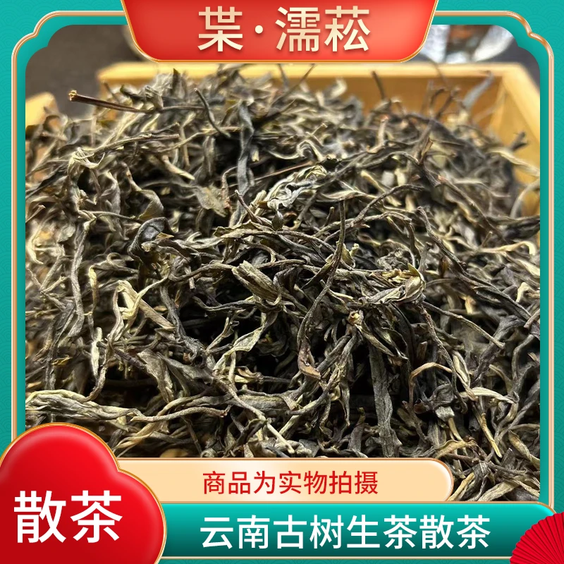 2024年神韵一号 明前古树春茶