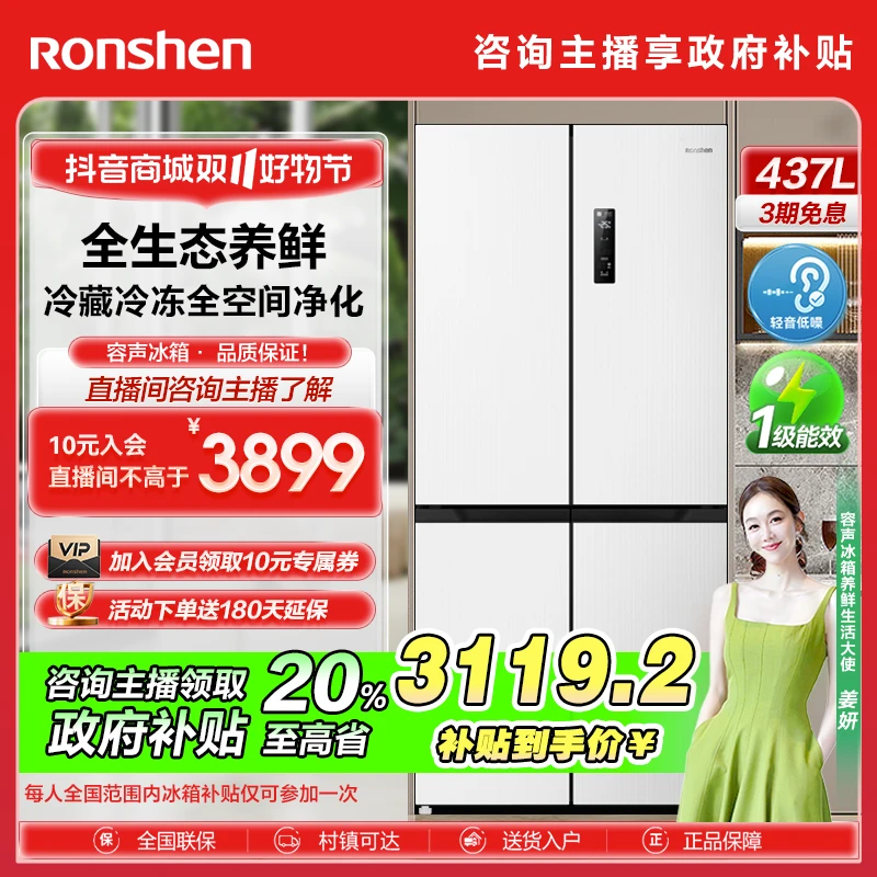 【政府补贴20%】容声BCD-437WD1FPQL白白色十大容量除菌净味买冰箱