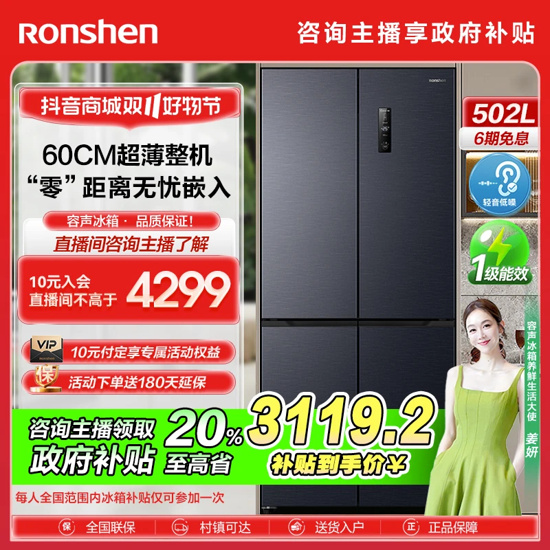 【政府补贴20%】容声502L蓝光养鲜平嵌十字门多门一级风冷买冰箱