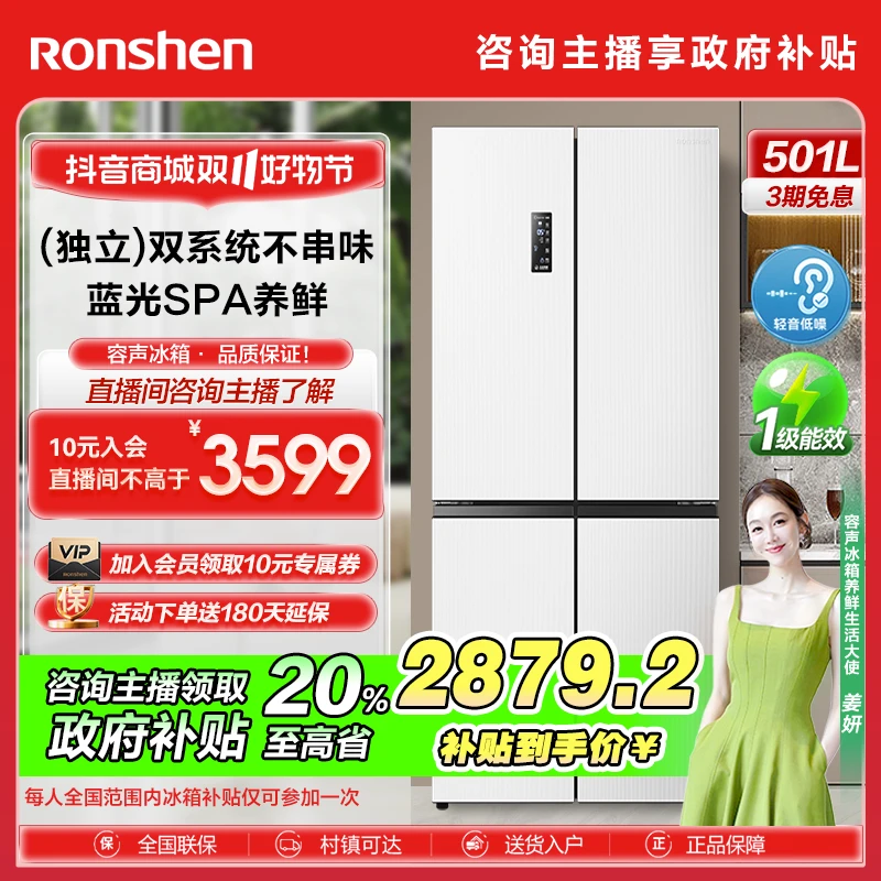 【国补直降20%】容声新品501-18白色十字对开门一级变频冰箱