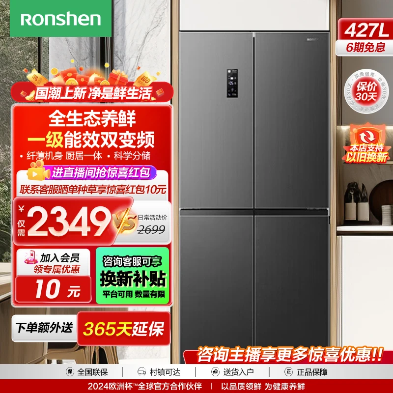 【姜妍同款】容声冰箱BCD-427WD17FP十字四门冰箱一级风冷无霜静音