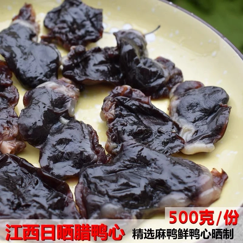 邓万德腊鸭心天然风干腊味江西赣州特产（1斤散装）腊肉