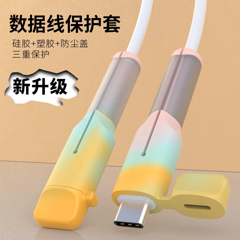 家用带盖数据线保护套创意防尘防折损适用苹果安卓硅胶充电线线头
