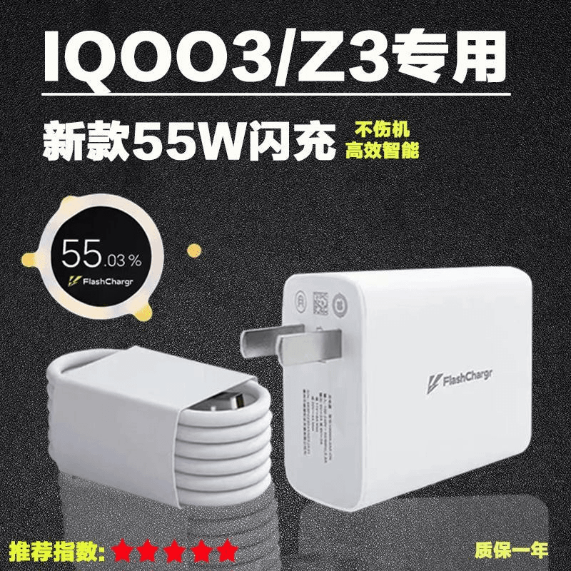 55W闪充适用vivoIQOO3充电器头Z3手机超级快充套装原装6A数据线