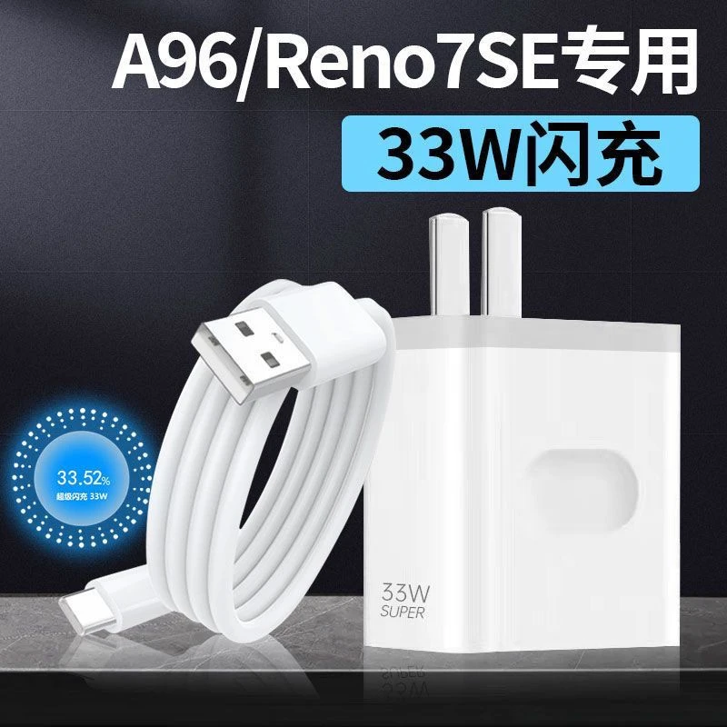 适用OPPO A96充电器33W超级闪充Reno 7SE充电头typec数据线5G手机