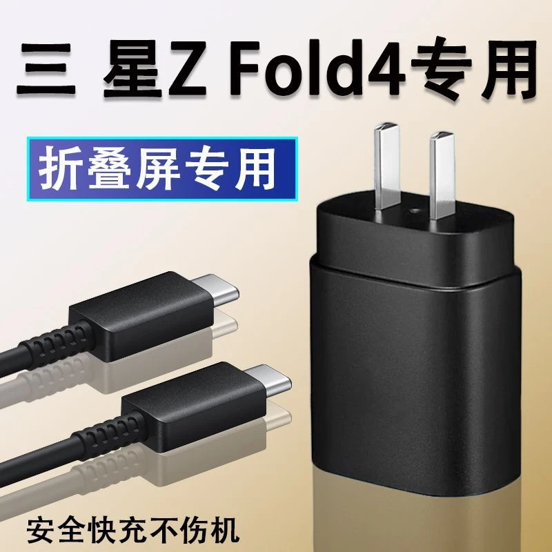 适用三星fold4手机充电头原装25w瓦快充头折叠屏4闪充插头双c线5G
