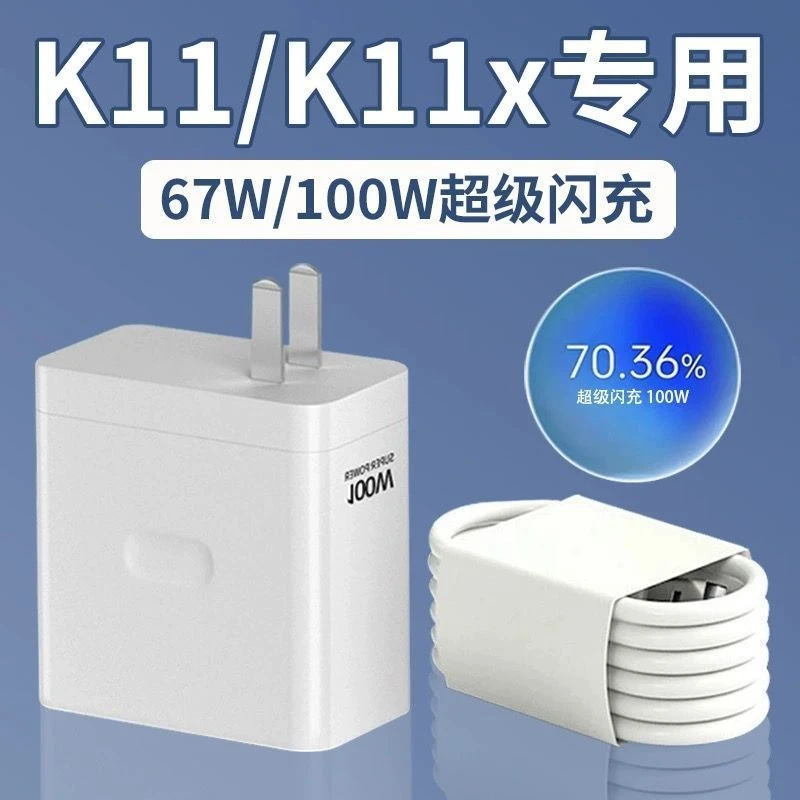 适用于OPPOK11充电器100W超级闪充k11x手机充电插头67w快充线100w
