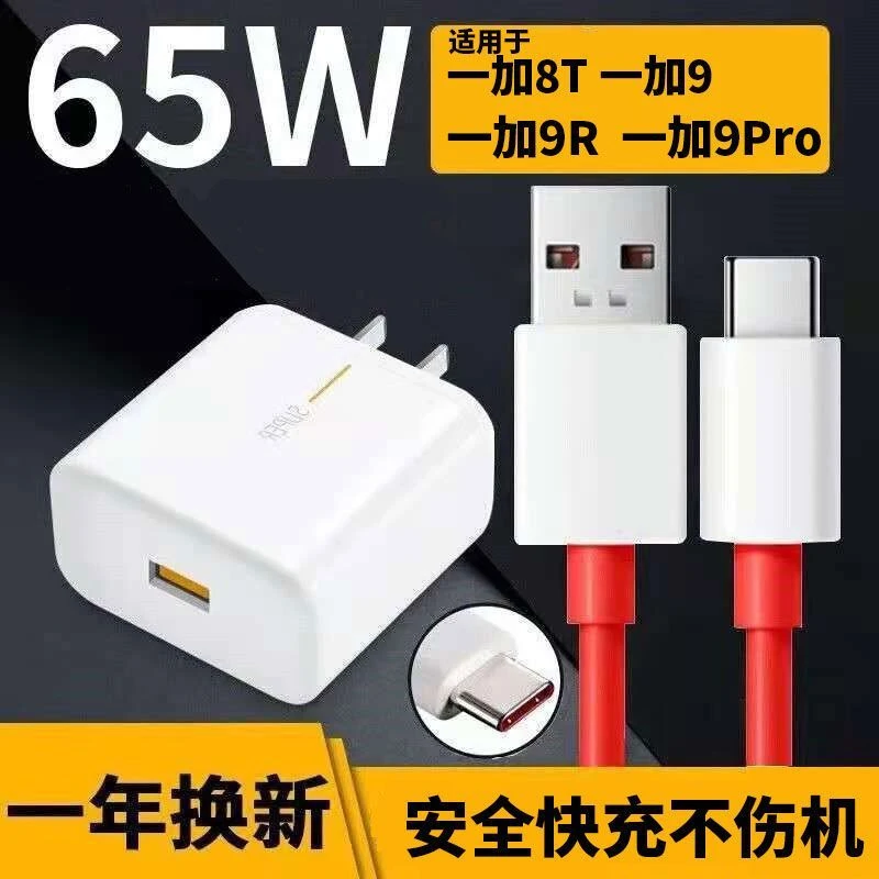 适用于一加8T充电器65W闪充1+99R9pro超级快充数据线头原装