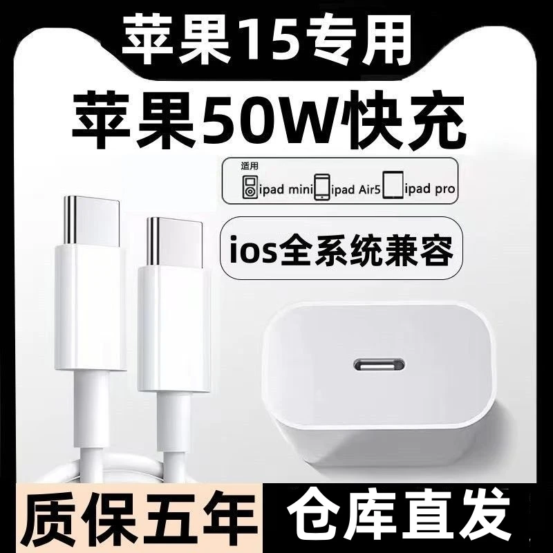 适用苹果充电器50WPD快充头iPhone15双Type-C快充充电头