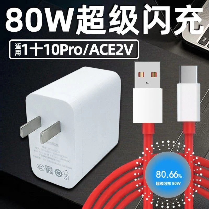 适用OPPO充电器80W超级闪充头Reno8/Ace/Find 一加超级闪充数据线