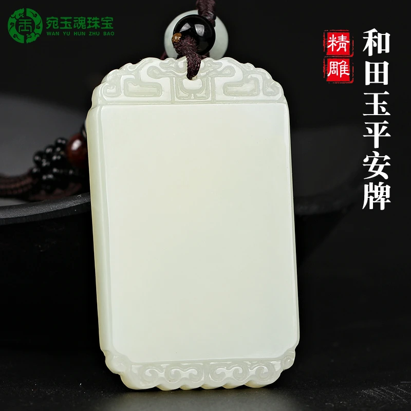 宛玉魂精雕和田玉平安无事牌吊坠男女情侣款平安正宗和田玉无事牌