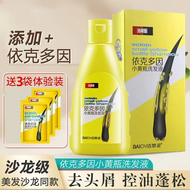 依克多因屑净洗发液去屑止痒控油深沉清洁头皮小黄瓶洗发水