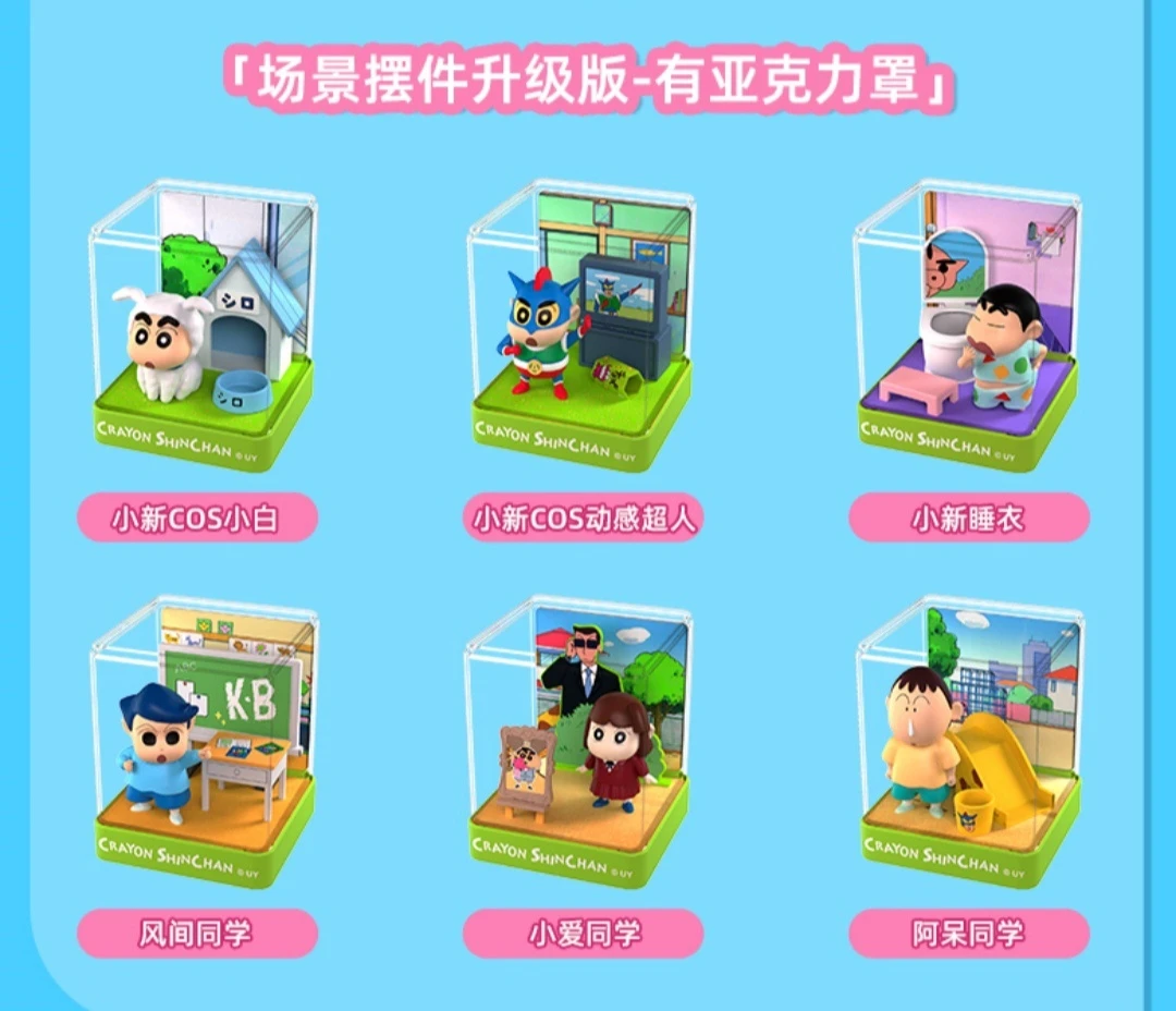 代拆~蜡笔小新场景摆件带防尘罩