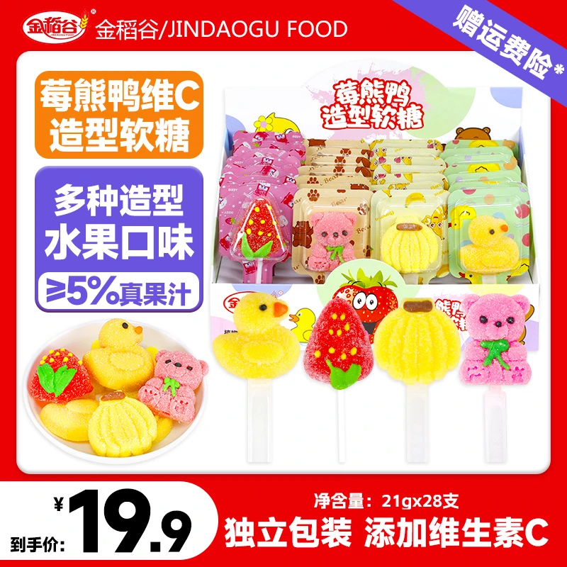 【文具范范】金稻谷 莓熊鸭组合维c软糖卡通造型果味儿童糖果28支