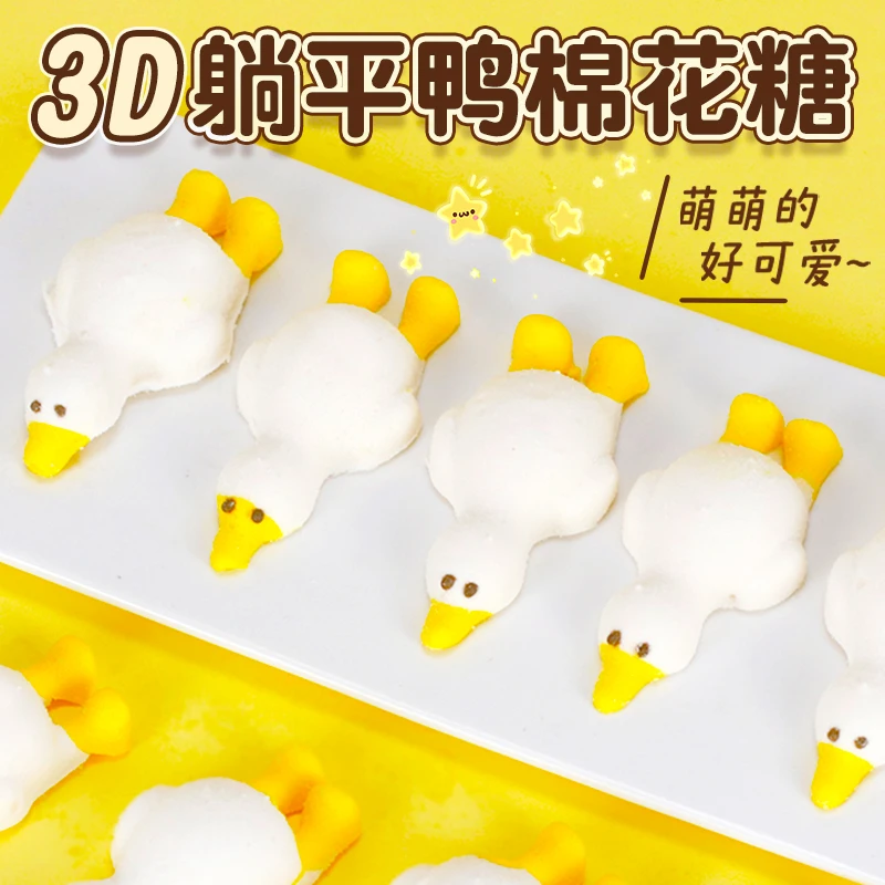 【金稻谷】 网红可爱3D趴趴鸭造型棉花糖软糯口感躺平鸭软糖棉花糖