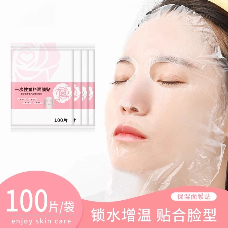 一次性保鲜膜面膜贴美容院水疗专用超薄透明脸部罩面部塑料面膜纸