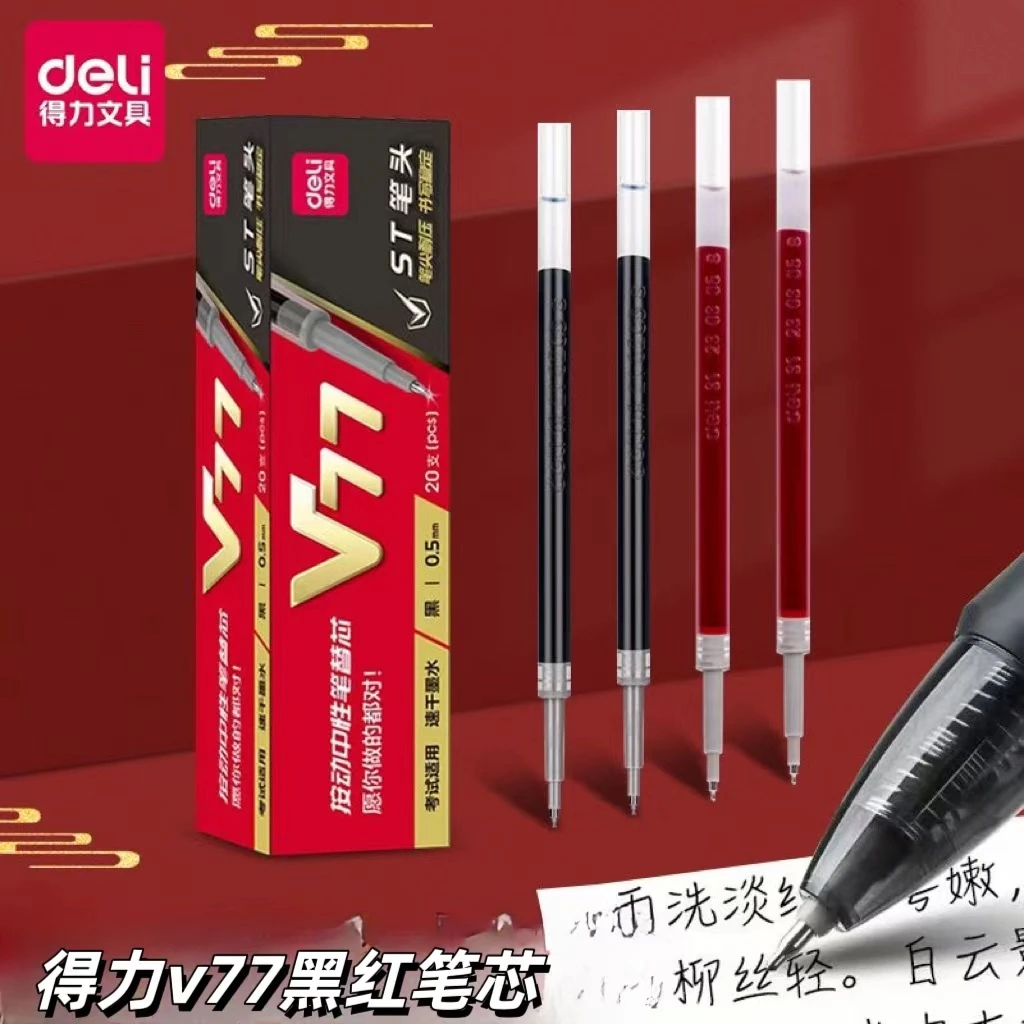 Deli/得力得力V77按动速干ST笔尖中性笔芯碳素黑0.5mm替芯