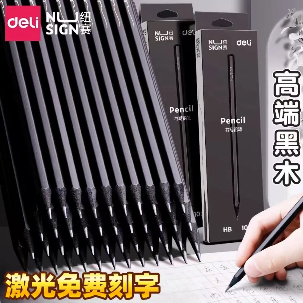 Deli/得力刻字纽赛黑木铅笔六角杆学生专用2B-HB铅笔免费刻字