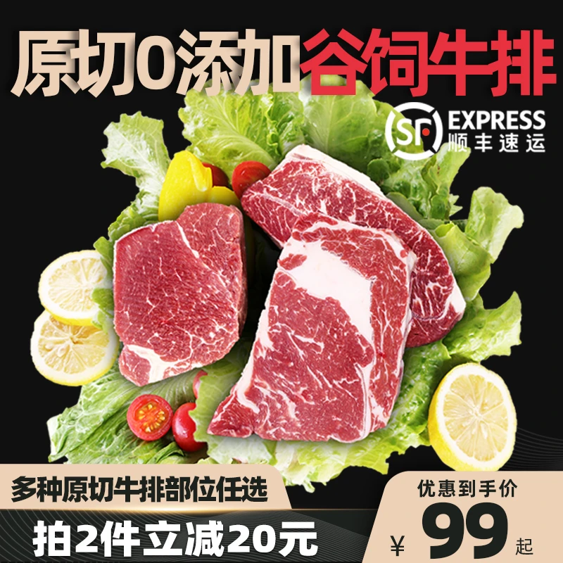 Niubaisui/牛百岁2斤装谷饲眼肉板腱菲力原切牛排进口雪花牛扒