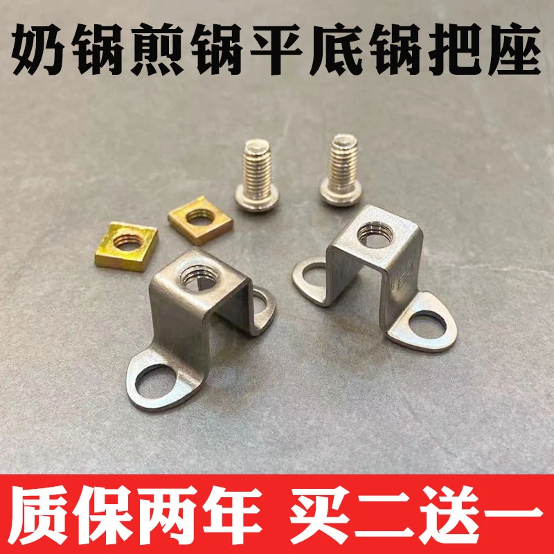 通用煎锅不粘锅炒锅平底锅手柄柄座把手固定座铝铆钉固定件配件