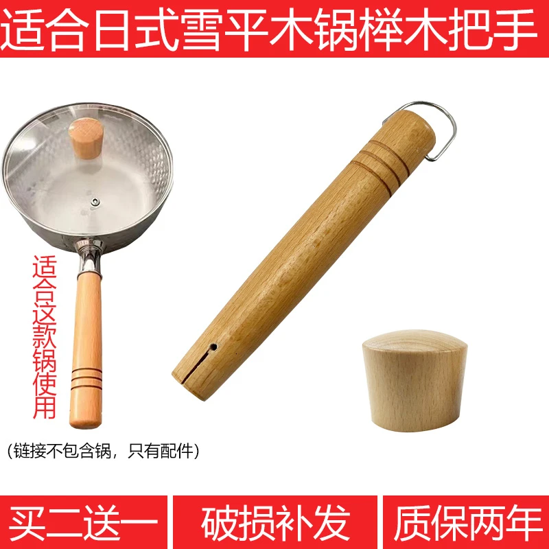 适合吉川日式奶锅单柄配件雪平锅木柄把手 实木榉木通用替换手柄