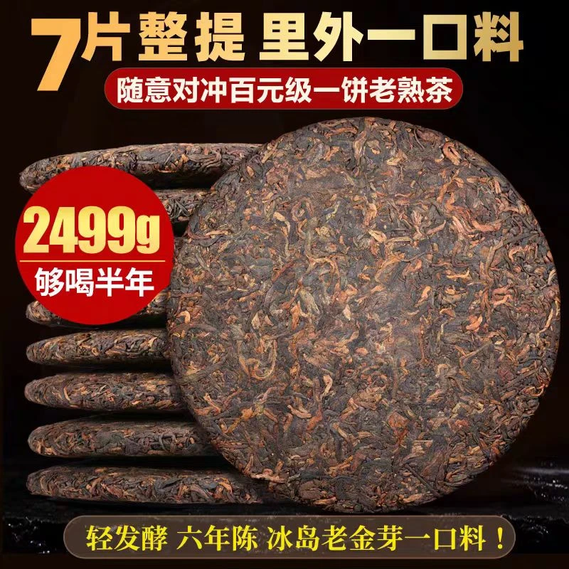 冰岛南迫50号茶农/2019年头春古树/核心地块/300年树龄/熟茶357克