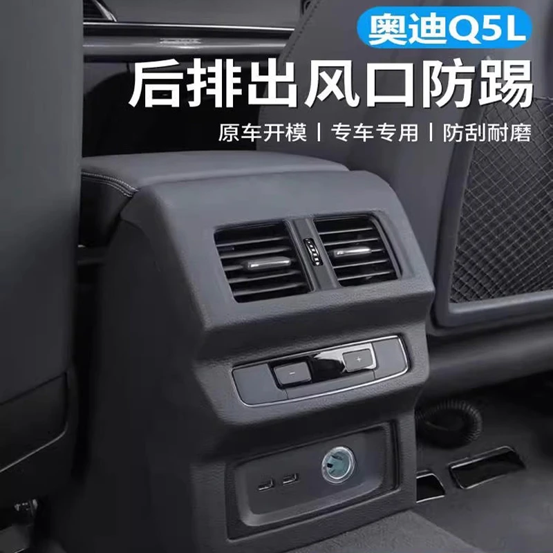 适用新款奥迪Q5L后排出风口保护罩防踢扶手箱保护贴内饰用品大全