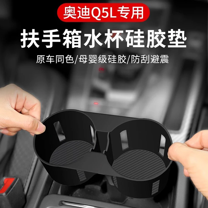 适用于奥迪Q5L内饰改装水杯架硅胶套垫升级收纳储物汽车用品配件