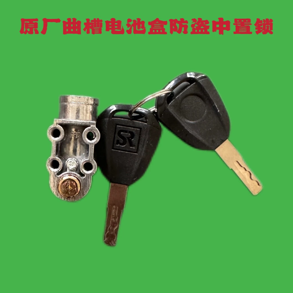 【10个】原厂曲槽电池盒防盗中置锁