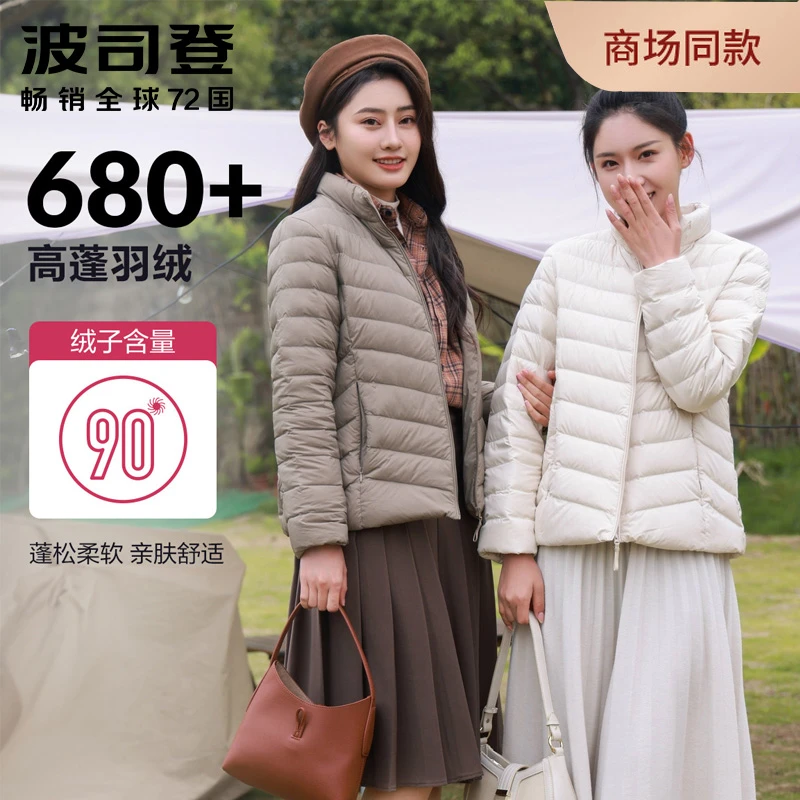 【热销百搭】波司登春轻薄羽绒服多色立领女修身内搭叠穿鸭绒1006