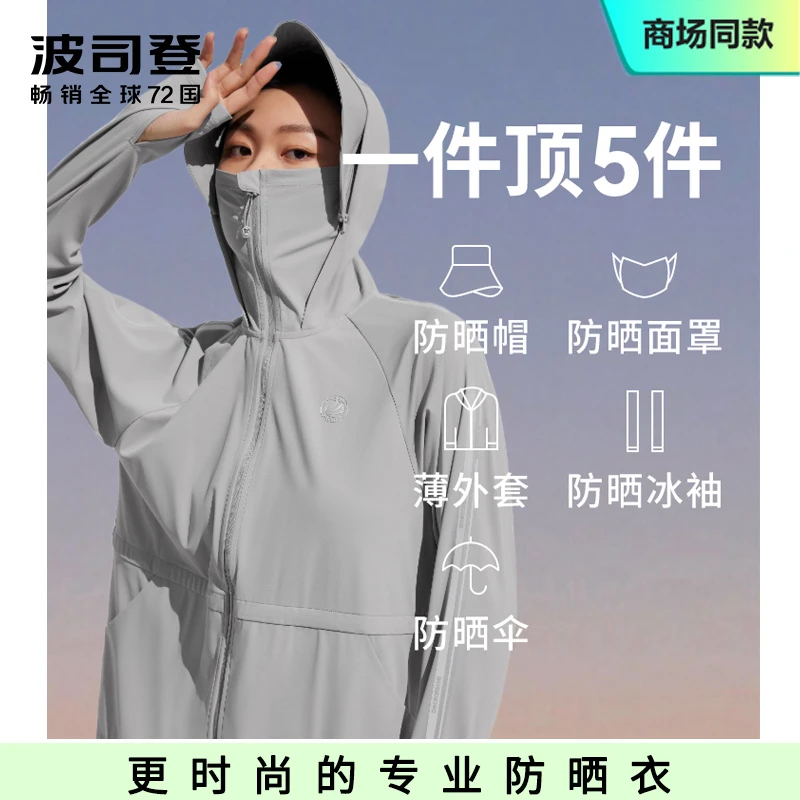 【UPF100+】 波司登夏季原纱防晒衣女新款防紫外线透气宽松5402