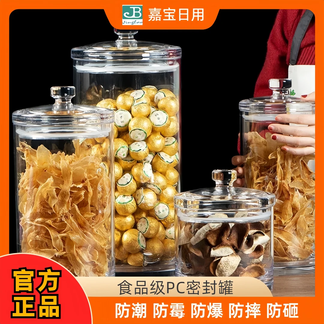 嘉宝透明陈皮材质防潮密封罐玻璃瓶储存罐干货鱼胶加厚收纳方便