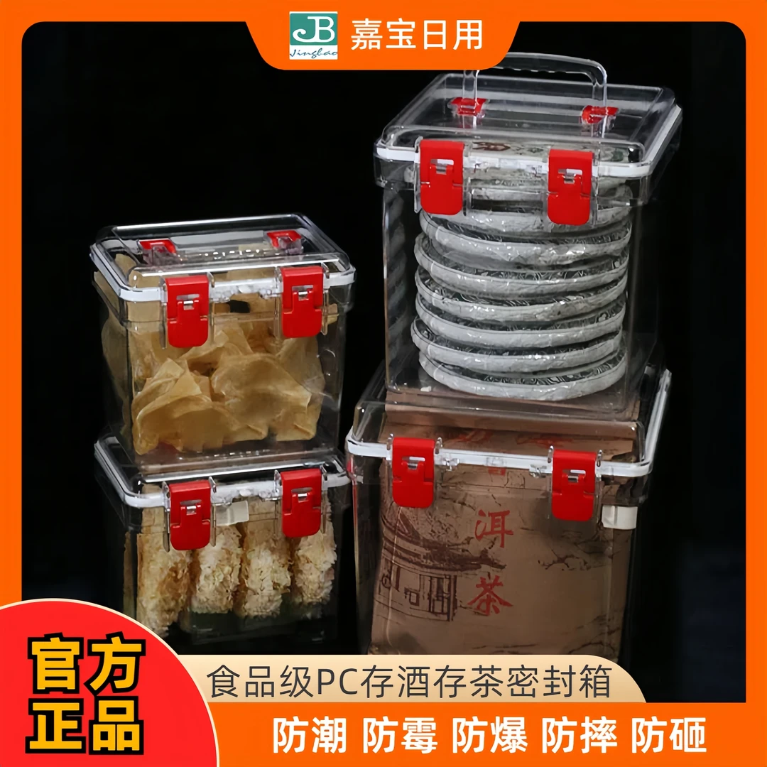 嘉宝日用密封储物箱茶饼收纳防潮家用茶饼收纳盒密封箱密封收纳箱