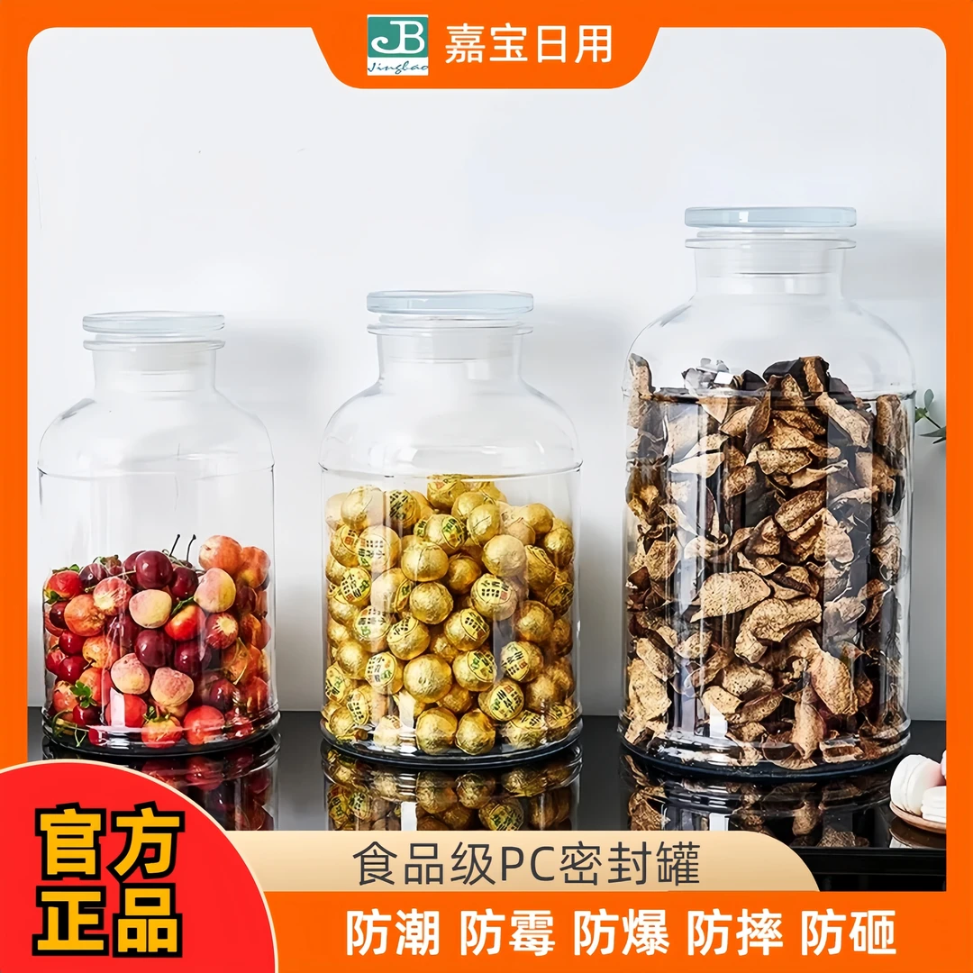 抽真空茶叶罐储物罐收纳陈皮花胶食品防水防潮无异味透明PC平口瓶