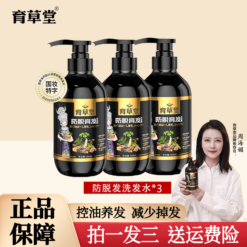 【拍一发三】草本植萃防脱育发洗发露蓬松止痒蓬松柔顺固发滋养学生