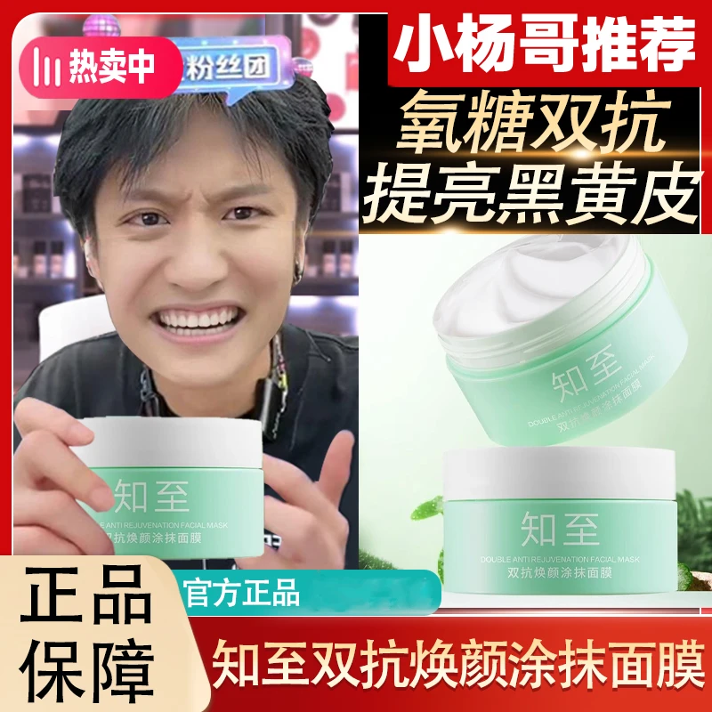 知至氧糖双抗面膜提亮暗沉补水熬夜救星涂抹式面膜保湿学生上班族