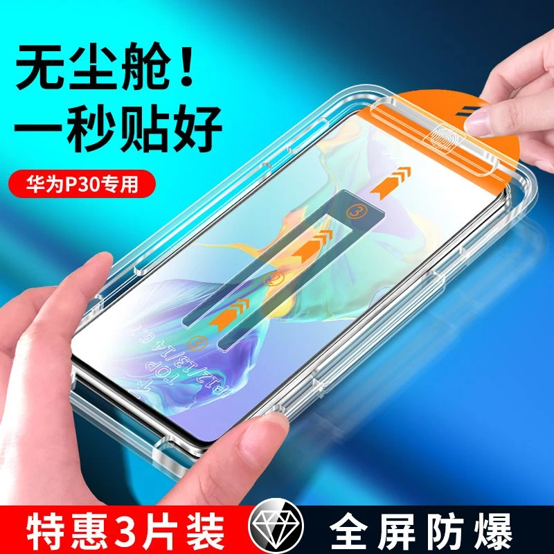 华为p30无尘仓钢化膜防摔ELE-AL00 TL00 TL00防窥手机膜秒贴神器