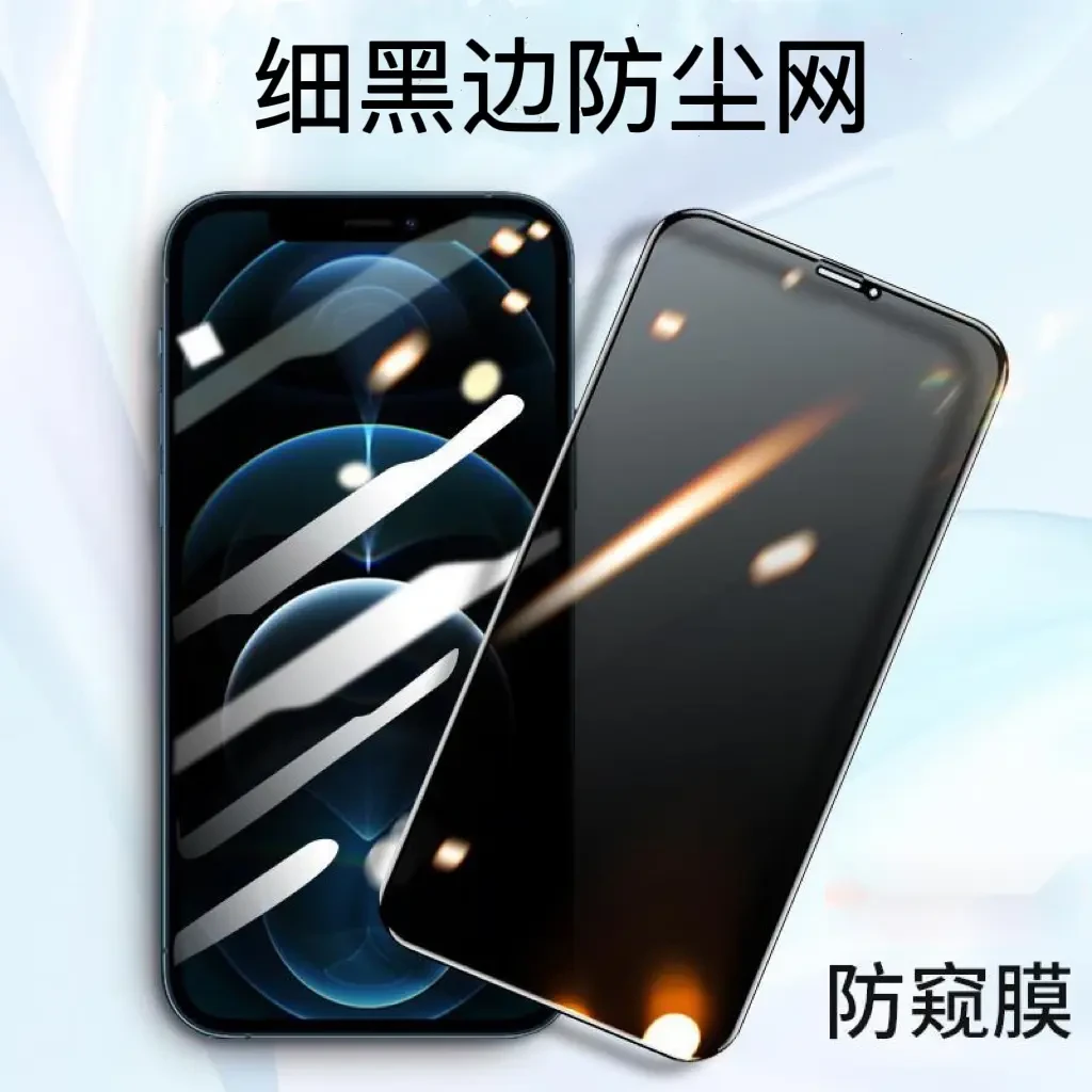 苹果14/13高清全屏iphone12/11promax防窥膜XR/Xsmax钢化膜防尘网