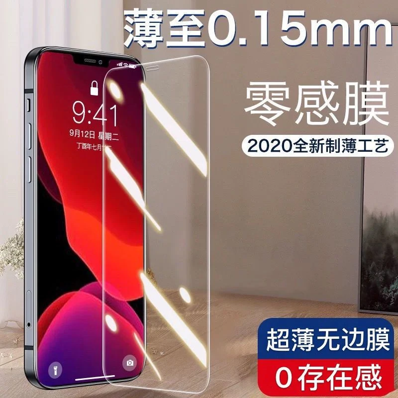 苹果15promax高清钢化膜iPhone13防窥14/8/7/6splus手机贴膜xr/xs