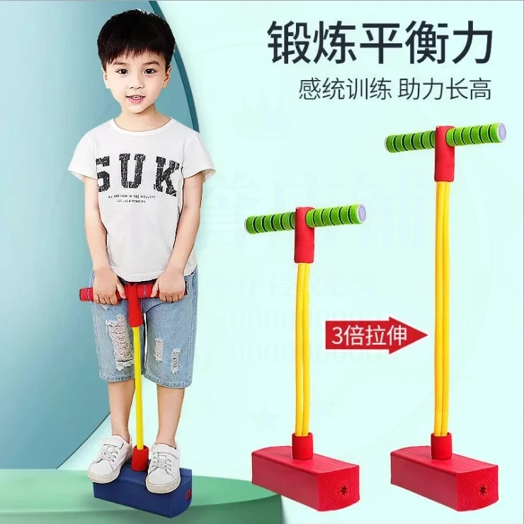 【助力成长】儿童长高玩具青蛙跳小孩平衡感统训练器材运动蹦跳跳杆