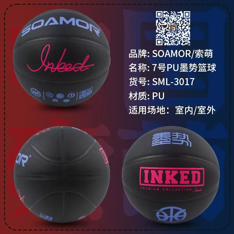 中国索萌高品质高弹7号PU墨势蓝球